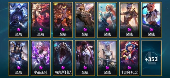 英雄联盟（LOL）16神话 13臻彩 49限定 59传说 366皮肤 258炫彩 173英雄 钻石