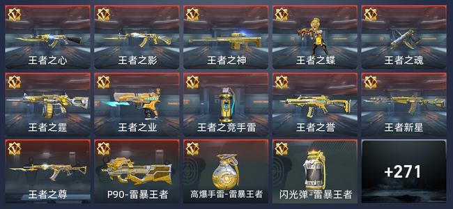 穿越火线：枪战王者V5 16王者 274英雄武器 12英雄角色 355万化 枪神