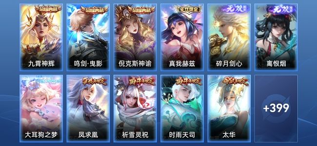 王者荣耀V9 3典藏 3无双 37传说 141史诗 412皮肤 至尊星耀IV