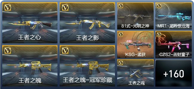 穿越火线：枪战王者V9 13王者武器 183英雄武器 7英雄角色 54万化 枪皇