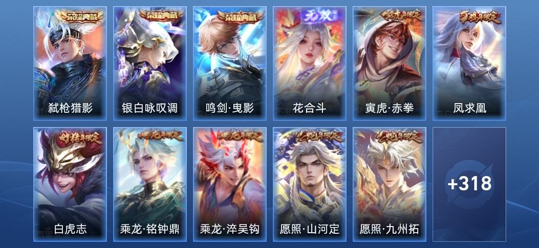 王者荣耀V10 3典藏 1无双 48传说 88史诗 329皮肤 绝世王者