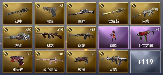 穿越火线（CF）21王者武器 6炫金武器 366V武器 12V角色 26皮肤 可排位 传奇