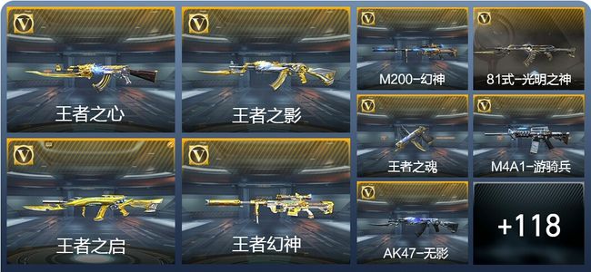 穿越火线：枪战王者V6 6王者武器 137英雄武器 5英雄角色 296万化 枪王SSS