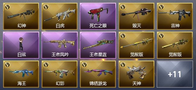 穿越火线（CF）3王者武器 13V武器 6皮肤 可排位 新锐