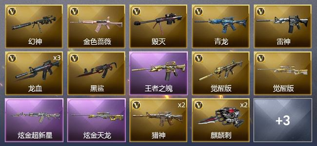 穿越火线（CF）1王者武器 2炫金武器 16V武器 1V角色 4皮肤 可排位 新锐