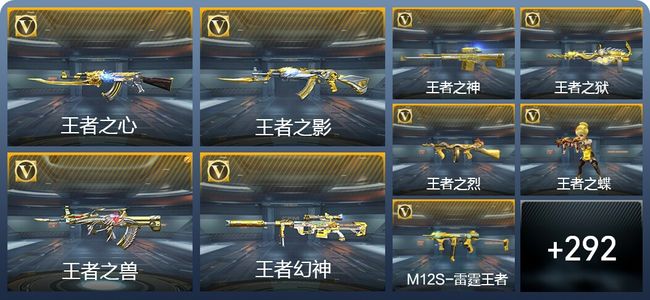 穿越火线：枪战王者V8 24王者武器 301英雄武器 11英雄角色 406万化 枪王S