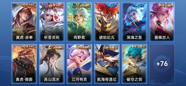 王者荣耀V6 5传说 28史诗 87皮肤 永恒钻石III