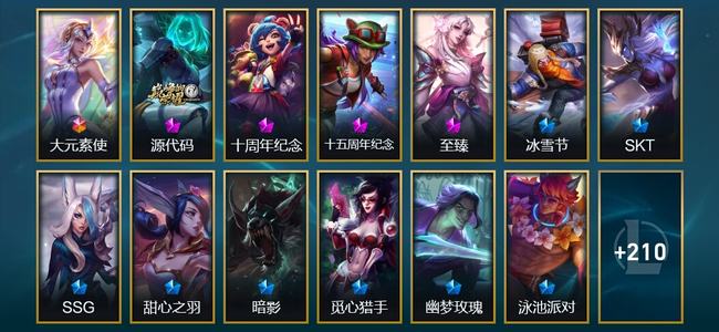 英雄联盟（LOL）1终极 4神话 8臻彩 41限定 40传说 223皮肤 35炫彩 172英雄 黄金