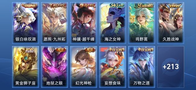 王者荣耀V5 1典藏 7传说 51史诗 226皮肤 至尊星耀IV
