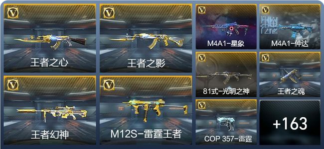 穿越火线：枪战王者V7 13王者武器 188英雄武器 4英雄角色 334万化 大师