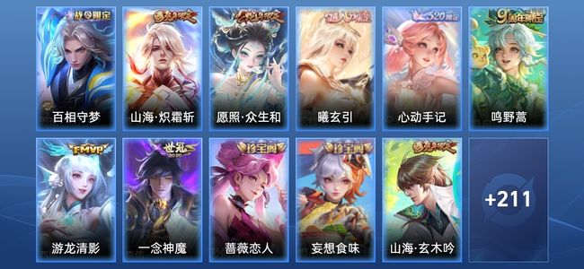 王者荣耀V6 7传说 69史诗 222皮肤 永恒钻石I