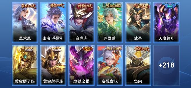 王者荣耀【苹果版】V7 9传说 50史诗 229皮肤 至尊星耀IV