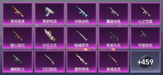 和平精英【苹果版】7载具 19升级枪 43粉装 247套装 135241热力 16印记