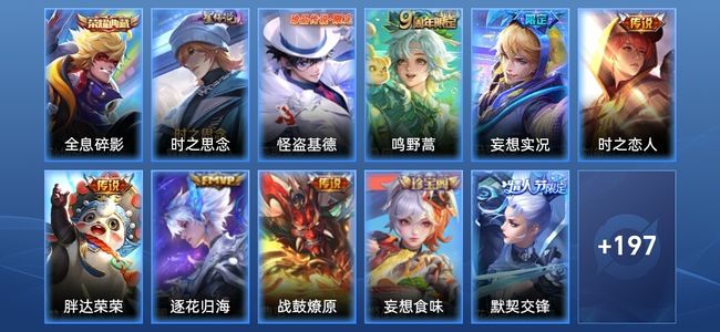 王者荣耀【苹果版】V7 1典藏 1星传说 6传说 60史诗 207皮肤 尊贵铂金II