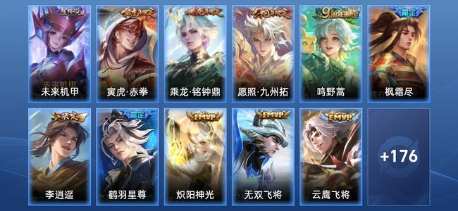 王者荣耀【苹果版】V7 1星传说 14传说 54史诗 186皮肤 至尊星耀V