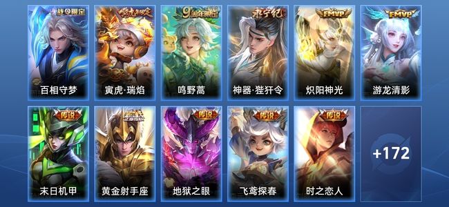 王者荣耀V7 10传说 60史诗 183皮肤 至尊星耀I