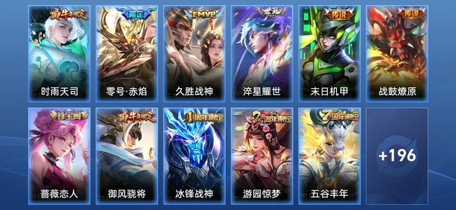 王者荣耀V5 6传说 47史诗 207皮肤 永恒钻石V