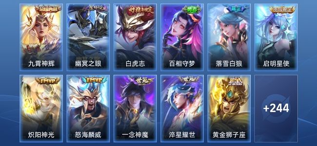 王者荣耀V8 1典藏 1星传说 10传说 73史诗 254皮肤 永恒钻石I
