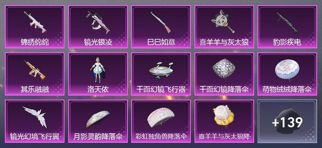 和平精英6升级枪 1粉装 3尾迹 137枪皮 101套装 37314热力 5印记