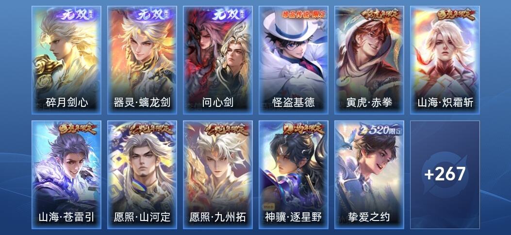 王者荣耀V8 3无双 26传说 71史诗 280皮肤 永恒钻石I