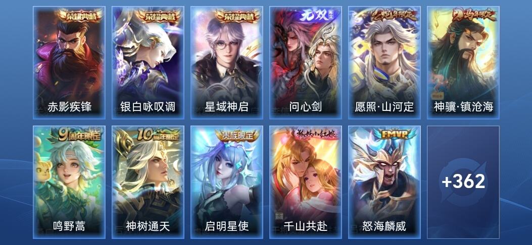 王者荣耀V8 3典藏 1无双 11传说 115史诗 378皮肤 至尊星耀V