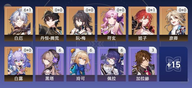 崩坏：星穹铁道18黄 13角色黄 5光锥黄 7五星角色 4五星光锥 62级 女主