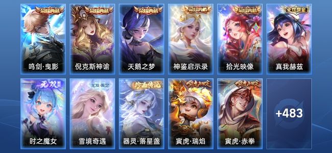 王者荣耀【苹果版】V10 5典藏 66传说 162史诗 495皮肤 至尊星耀III