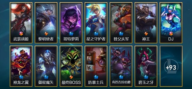 英雄联盟（LOL）2终极 1神话 3臻彩 29限定 12传说 106皮肤 5炫彩 65英雄