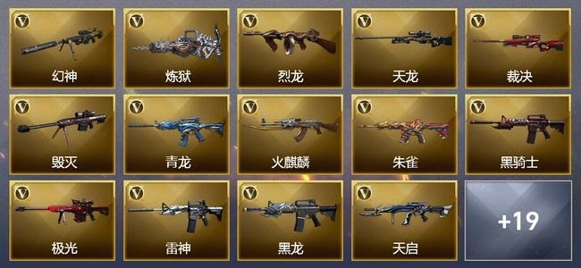 穿越火线（CF）1炫金武器 33V武器 5皮肤 可排位 传奇