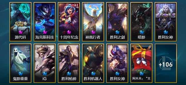 英雄联盟（LOL）4神话 2臻彩 10限定 14传说 119皮肤 8炫彩 171英雄 白银
