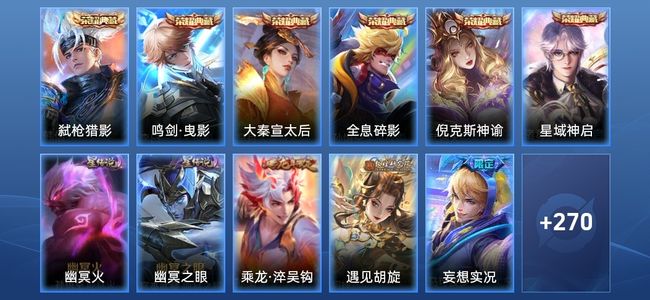 王者荣耀V9 6典藏 2星传说 13传说 87史诗 282皮肤 124英雄 至尊星耀I