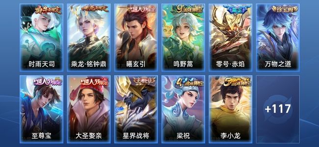 王者荣耀V6 5传说 30史诗 132皮肤 117英雄 至圣王者