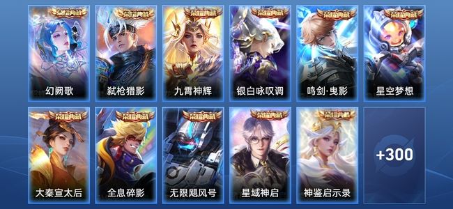 王者荣耀【苹果版】V9 11典藏 1星传说 34传说 79史诗 310皮肤 尊贵铂金III