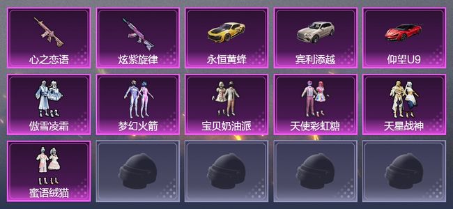 和平精英【苹果版】3载具 509套装