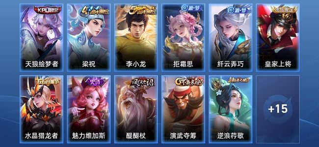 王者荣耀8史诗 26皮肤 尊贵铂金IV