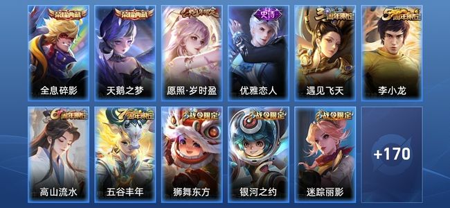 王者荣耀2典藏 1传说 34史诗 181皮肤 尊贵铂金I