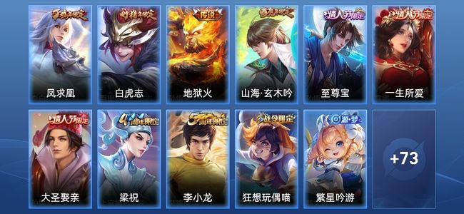 王者荣耀【苹果版】V6 3传说 24史诗 84皮肤 秩序白银III