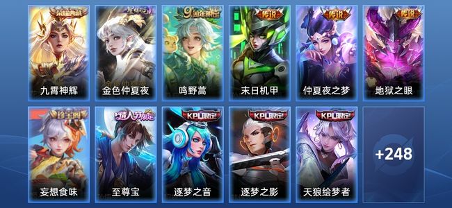 王者荣耀1典藏 1星传说 4传说 59史诗 259皮肤 至尊星耀IV