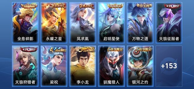 王者荣耀V8 1典藏 3传说 35史诗 164皮肤 永恒钻石III