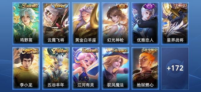 王者荣耀V5 4传说 53史诗 183皮肤 永恒钻石V