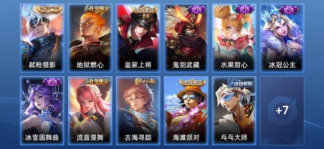 王者荣耀V5 1典藏 6史诗 18皮肤 秩序白银I