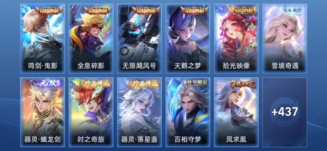 王者荣耀V10 5典藏 2无双 40传说 143史诗 449皮肤 至尊星耀III