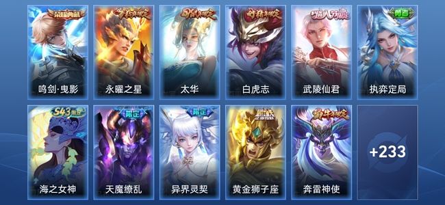 王者荣耀V7 1典藏 7传说 82史诗 244皮肤 荣耀黄金II