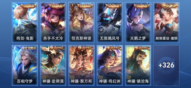 王者荣耀V9 6典藏 23传说 87史诗 339皮肤 永恒钻石V