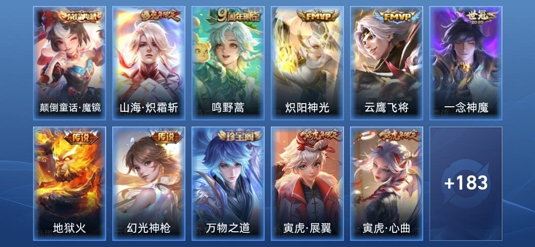 王者荣耀V6 1典藏 7传说 194皮肤 尊贵铂金V
