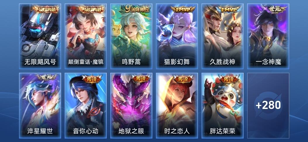 王者荣耀V7 2典藏 11传说 292皮肤 最强王者