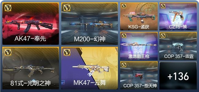 穿越火线：枪战王者V5 5王者武器 163英雄武器 2英雄角色 254万化 大师S