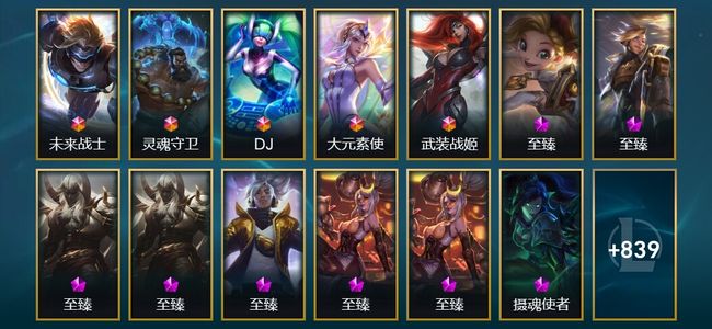 英雄联盟（LOL）5终极 54神话 20臻彩 184限定 86传说 852皮肤 302炫彩 172英雄 翡翠