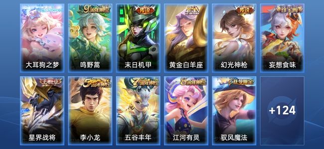 王者荣耀V5 6传说 28史诗 141皮肤 118英雄 无双王者