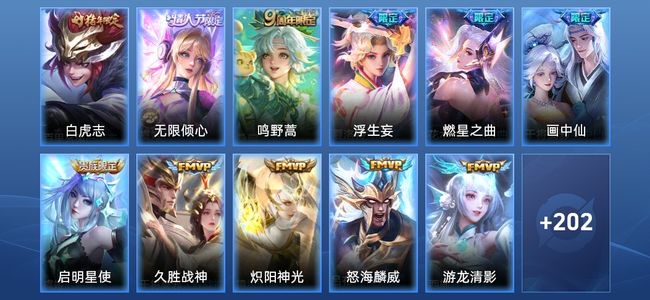 王者荣耀V8 20传说 55史诗 213皮肤 120英雄 至尊星耀V